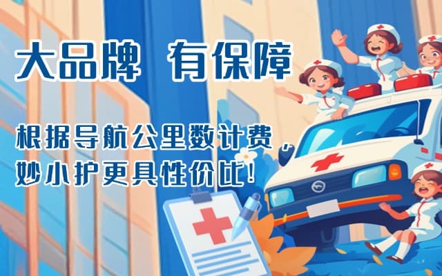 蓝山救护车转运